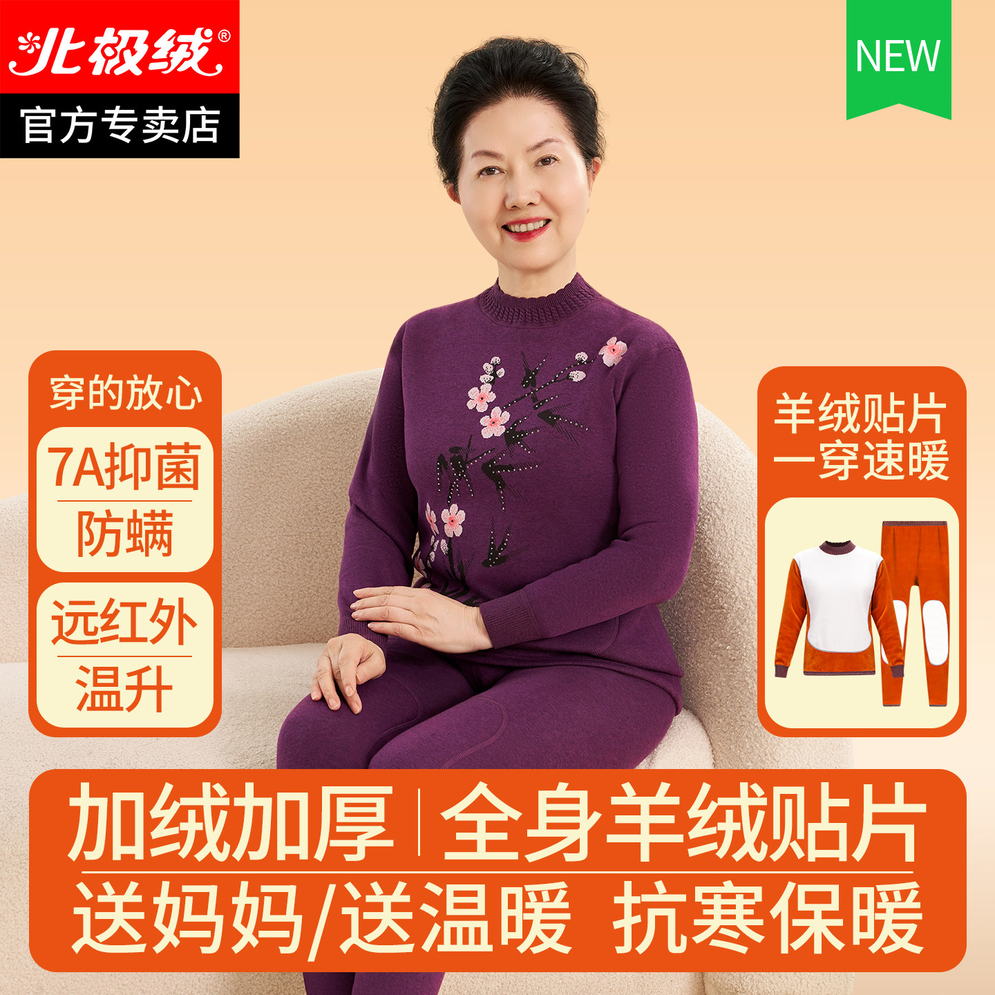 妈妈加绒加厚保暖套装，羊绒贴片