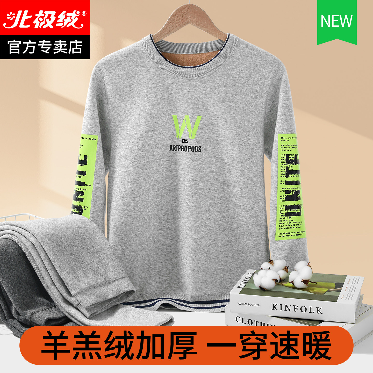 青少年羊羔绒保暖套装，一穿速暖