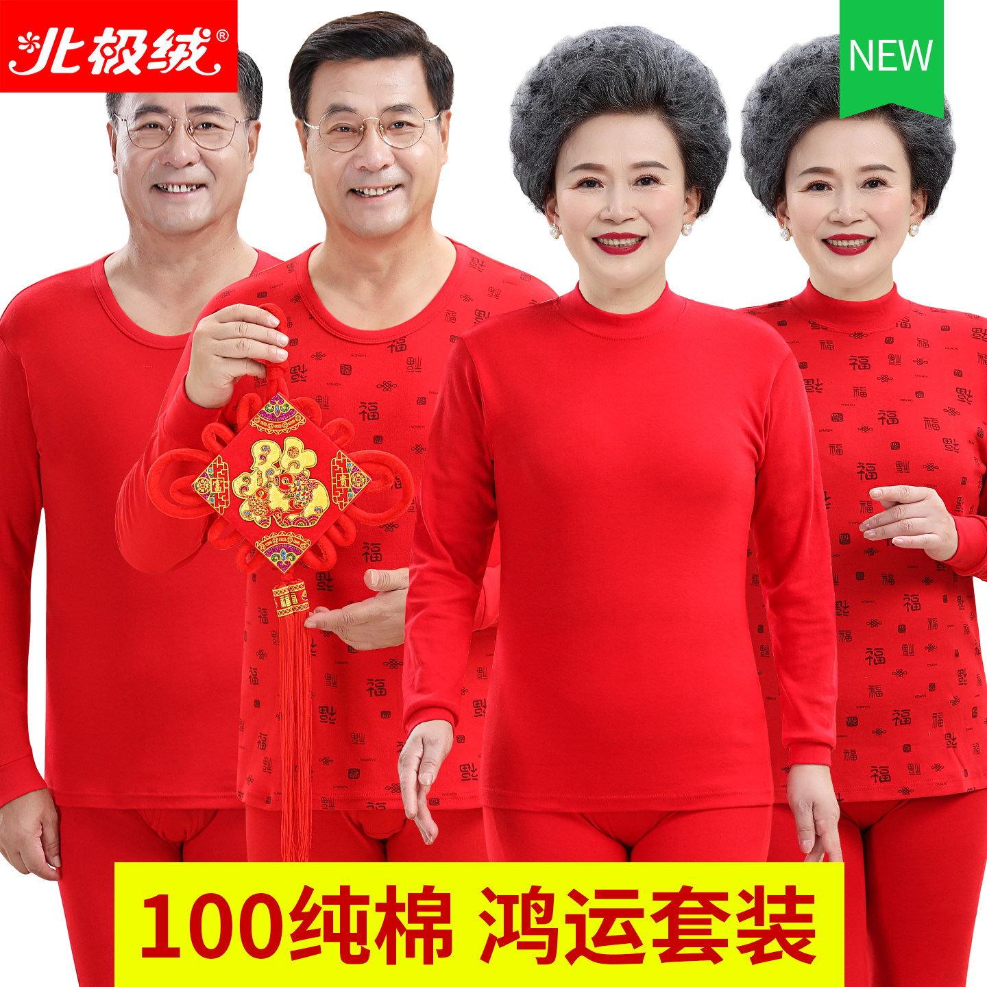 本命年保暖内衣套装女妈妈纯棉大红色中老年人秋衣秋裤全棉毛衫男,女士内衣/男士内衣/家居服,保暖上装,淘宝优惠券,粉丝福利购,淘宝优惠卷