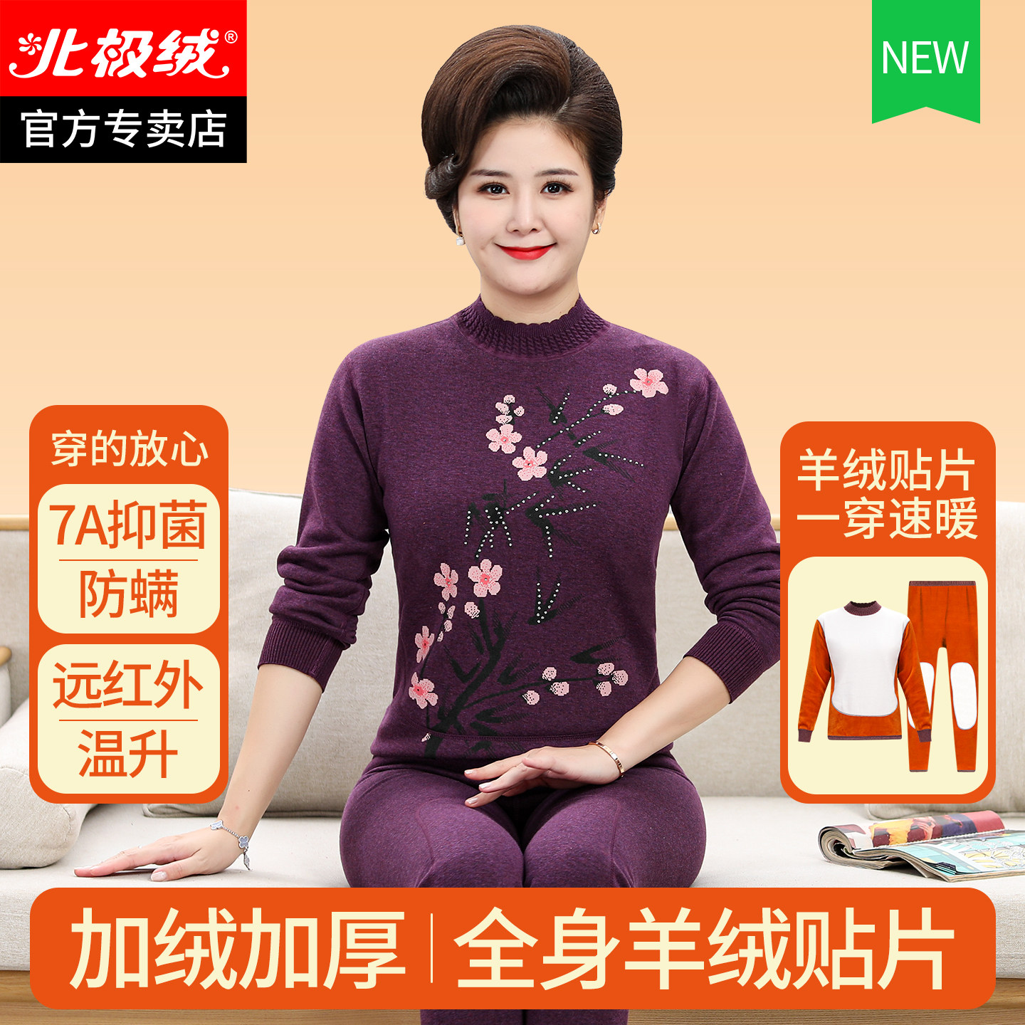 妈妈加绒加厚保暖套装,羊绒贴片