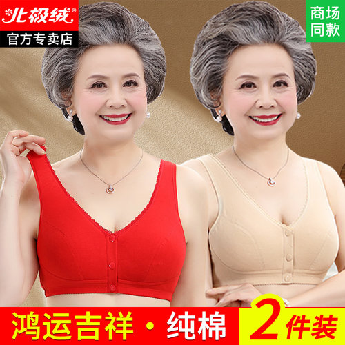 北极绒中年妈妈纯棉前扣文胸背心
