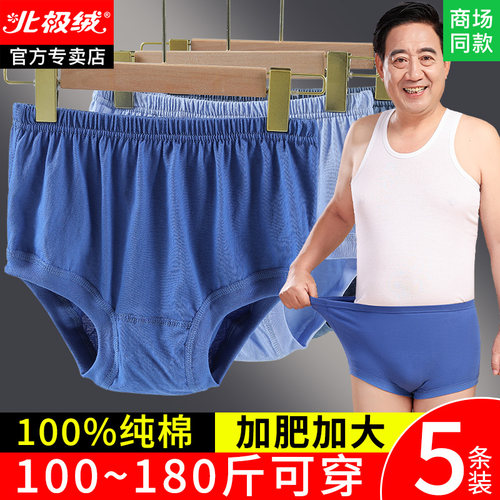 北极绒中老年人纯棉男士爸爸内裤