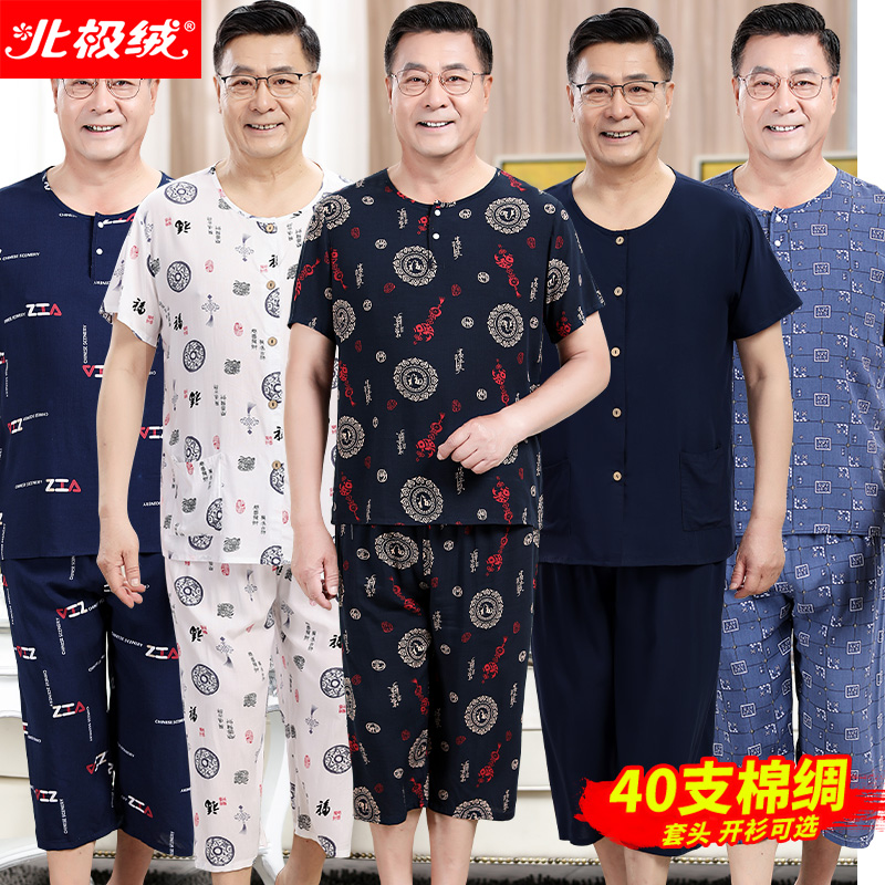 北极绒男士中老年睡衣家居服套装