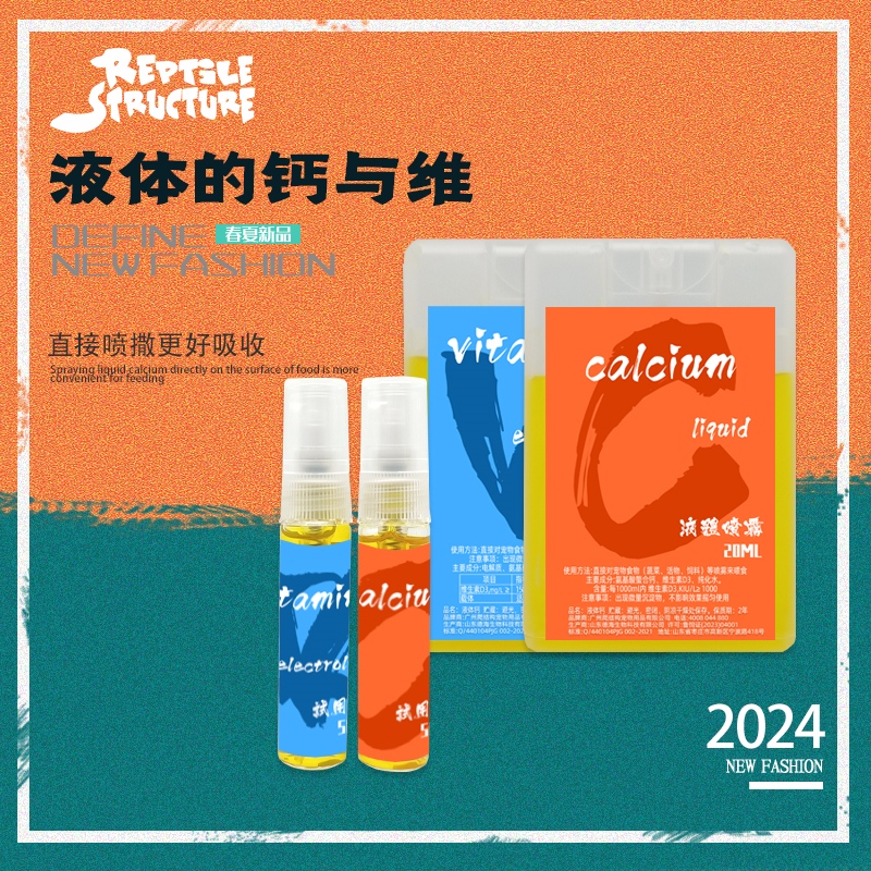 ReptileStructure爬宠液体钙+维
