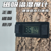 爬结构爬宠箱磁吸悬浮温湿度计高精度蜥蜴守宫陆龟箱蛇饲养箱测温