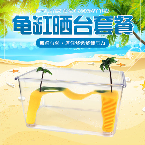 深水龟缸乌龟盒鱼龟缸龟苗爬梯