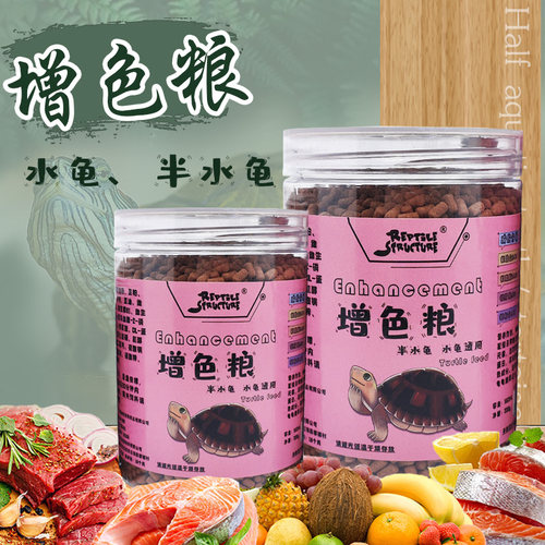 增色发色的龟粮，龟龟补品