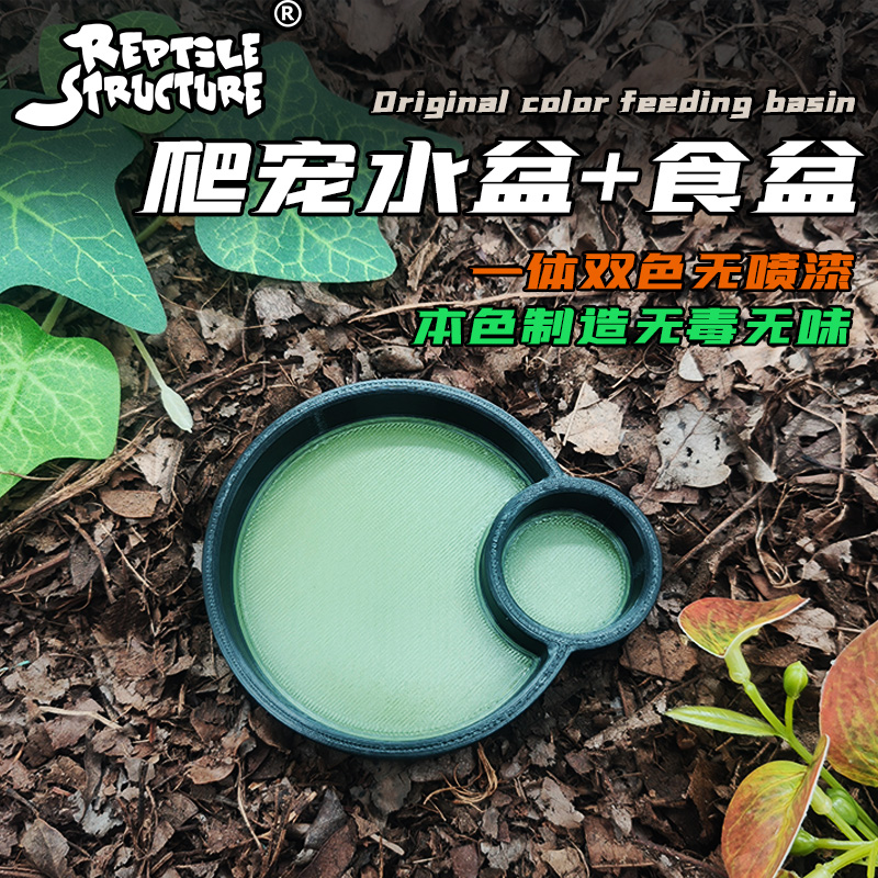 ReptileStructure无喷漆水盆
