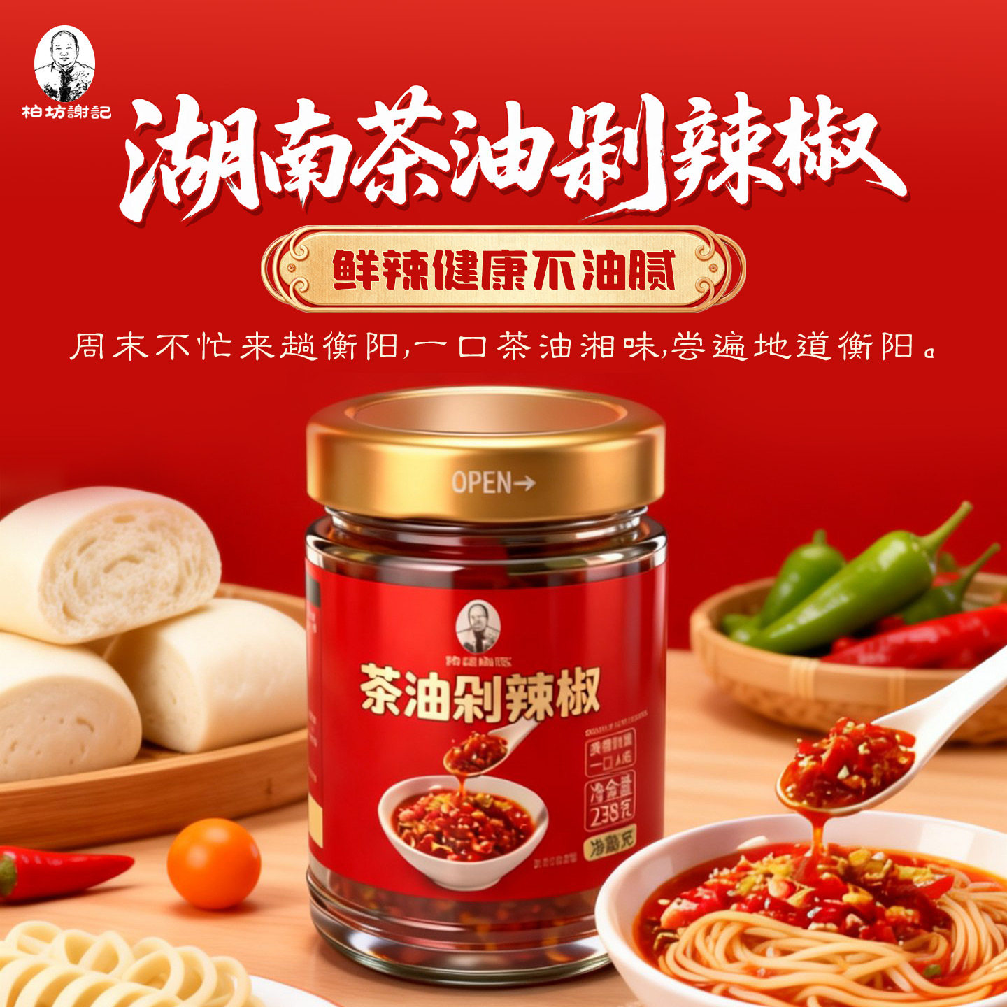 湖南衡阳农家手工腌制茶油剁辣椒外婆菜香辣椒酱下饭网红拌饭拌面
