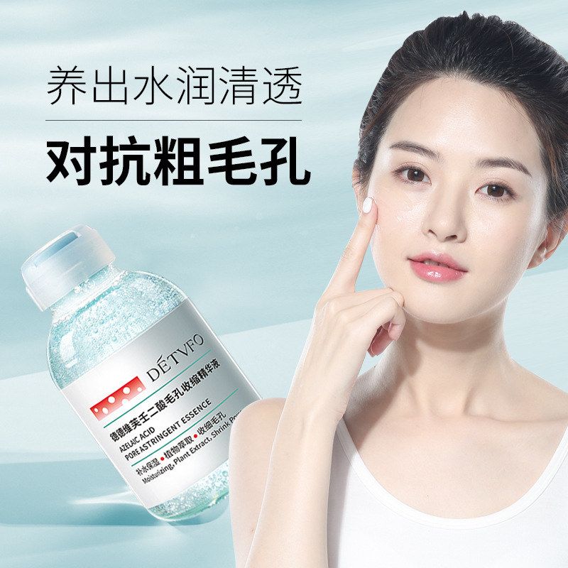 德德维芙壬二酸毛孔收缩精华液改液态精华