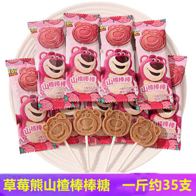 迪士尼草莓熊山楂双味棒棒糖