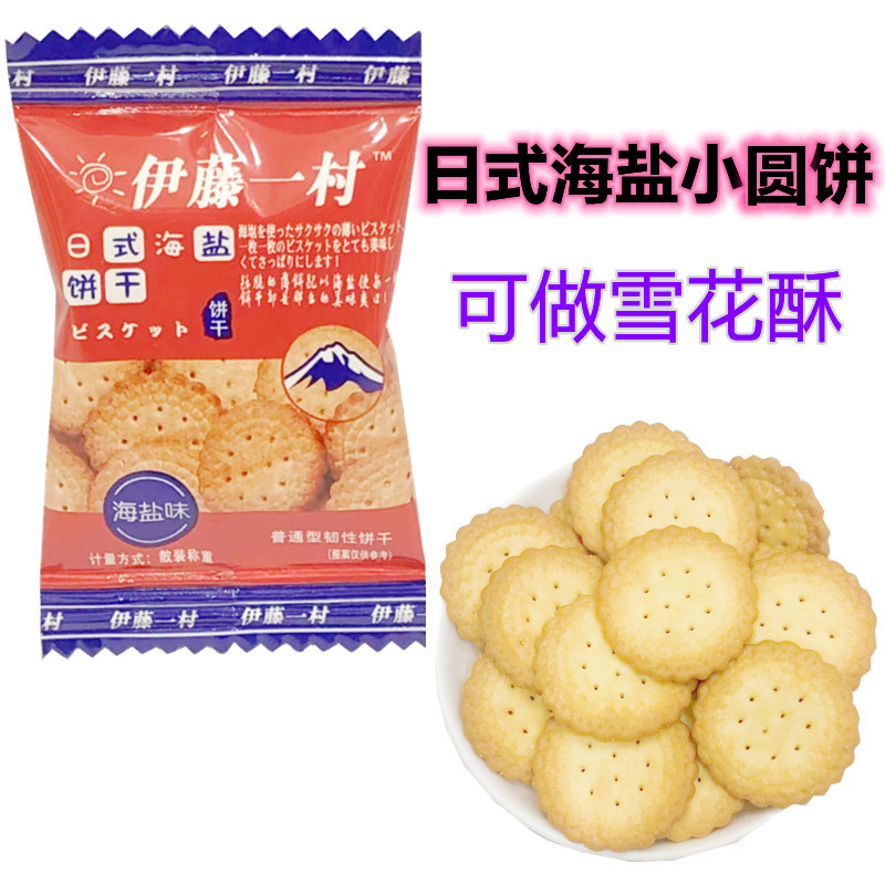 网红日式海盐小圆饼干散装1500克独立小包装休闲零食小吃整箱包邮