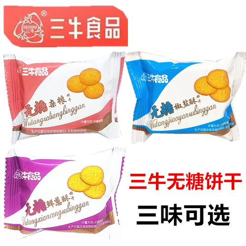 三牛无糖饼干整箱包邮