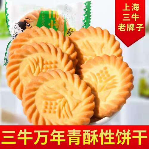 上海三牛万年青咸味饼干