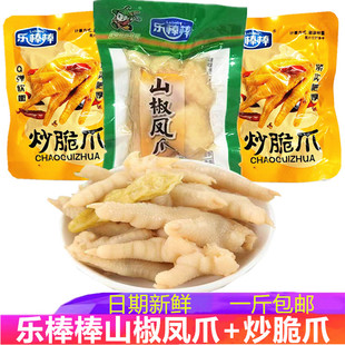 重庆特产乐棒棒山椒柠檬味凤爪独立包装香辣泡椒休闲办公追剧零食