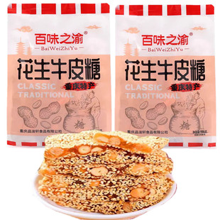 重庆特产百味之渝花生芝麻牛皮糖500g坚果零食传统糖果独立小包装