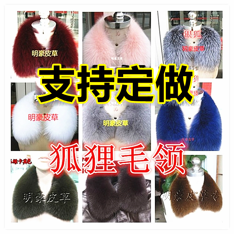 狐狸毛领子清仓处理单卖真皮毛男女红狐粉色红棕黑米白色冬季毛领