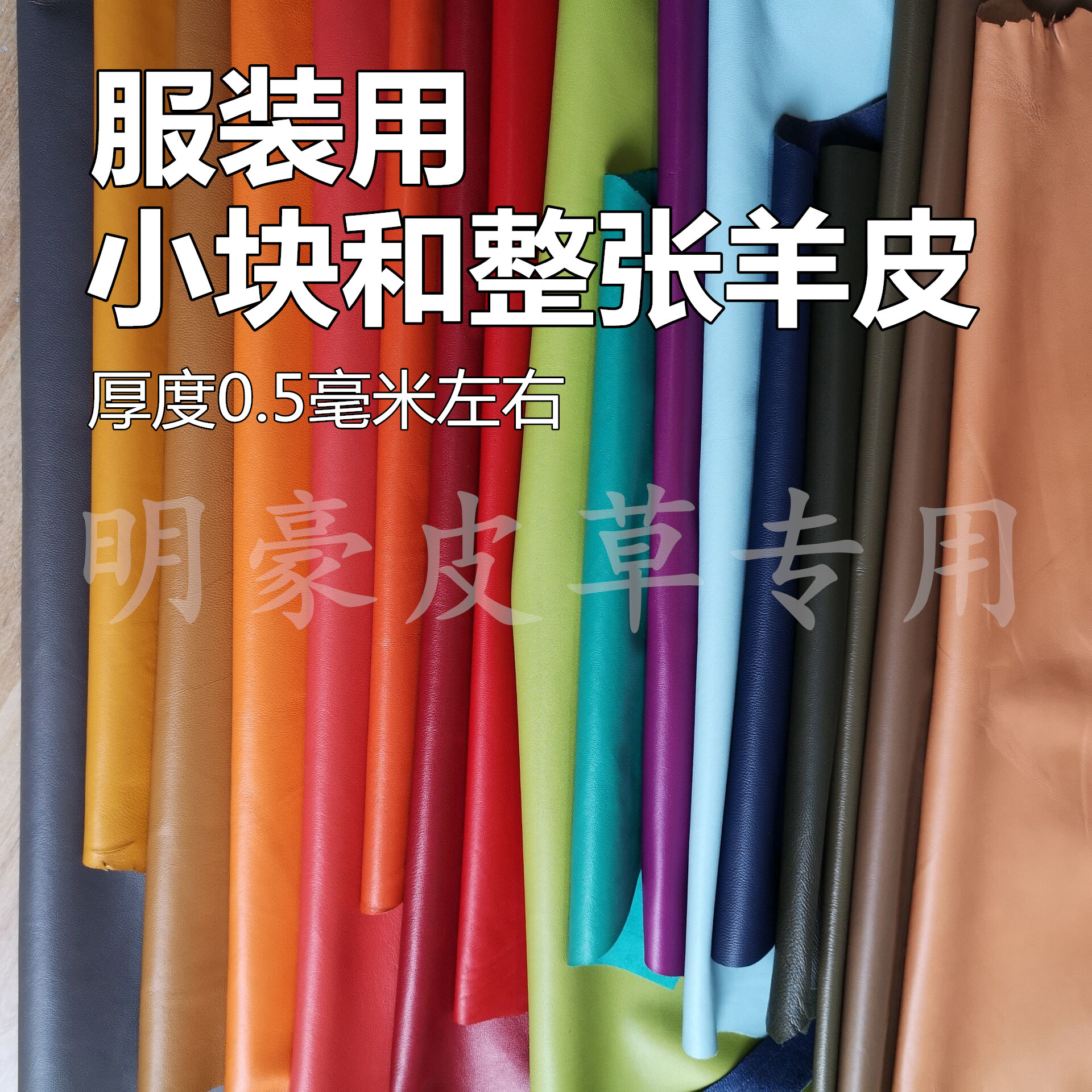 头层绵羊皮蓝绿红黄灰粉紫棕色薄软皮衣服装整张小块真皮羊皮皮料