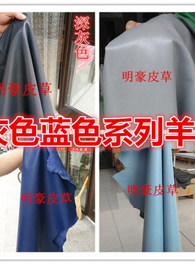 头层绵羊浅蓝色软薄新品整张皮料