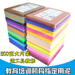 软陶泥陶泥环保无毒橡皮泥雕塑泥彩泥儿童diy陶土500g五片包邮