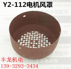 。Y2-112电机风罩电机风罩风叶4KW电机风罩罩壳后风罩Y2铁皮风罩