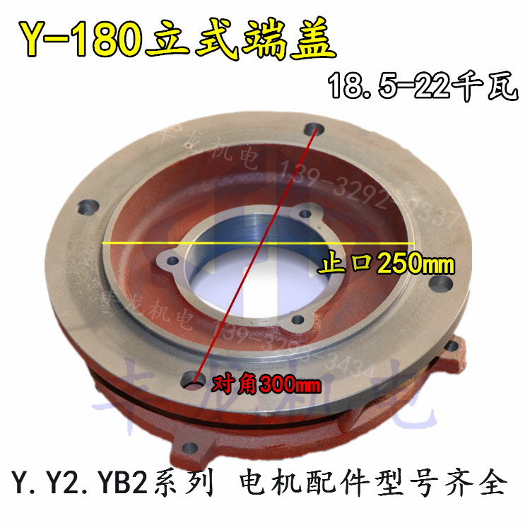 -Y180立式电机前端盖18.5-22KW电机配件Y80Y90Y100Y112Y160Y200