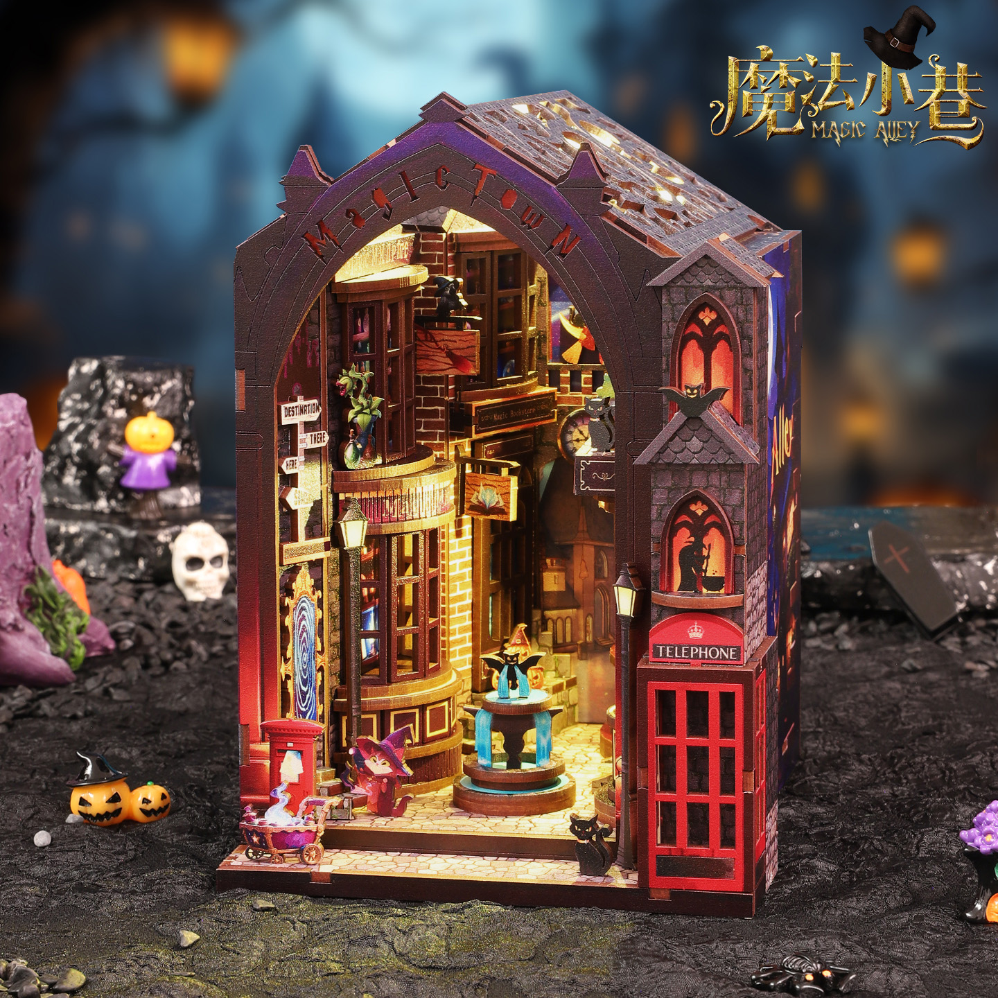 魔法小巷模型DIY小屋解压玩具