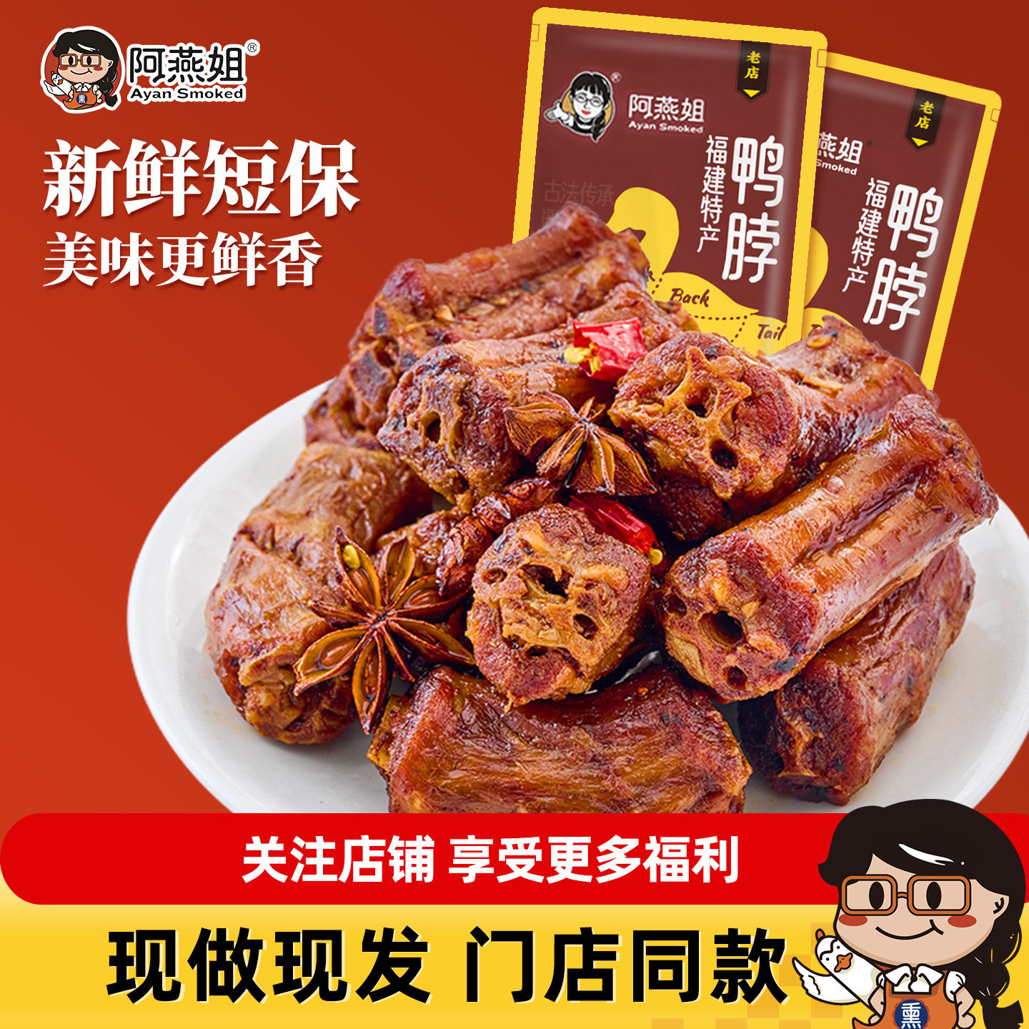 阿燕姐风干手撕鸭脖网红鸭肉零食追剧休闲小吃福建三明卤熏味特产