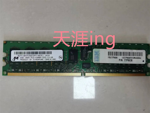 IBM 2G 1Rx4 PC2-5200P IBM P52A小型机内存条 77P8030 整机测试