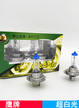 鹰牌极光氙气灯灯泡灯泡超白光