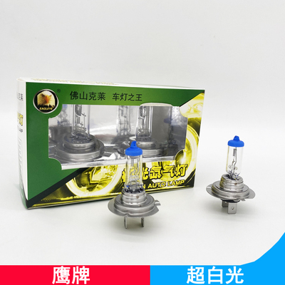 鹰牌极光氙气灯灯泡灯泡超白光