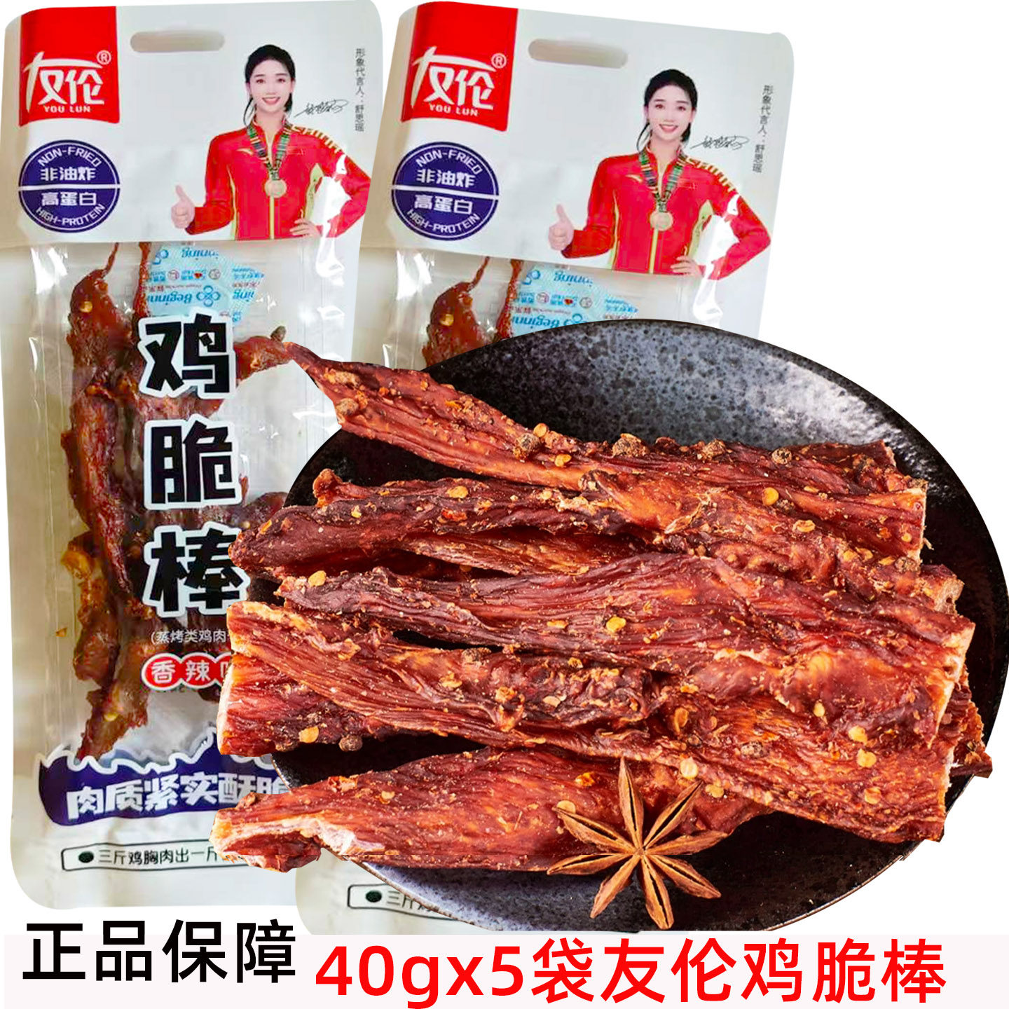 友伦鸡脆棒40gx5袋休闲五香解馋耐嚼零食肉即食手撕香辣鸡胸肉干