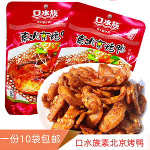 包邮70gx10袋口水族素肉北京烤鸭麻辣豆制品辣条零食怀旧重庆小吃