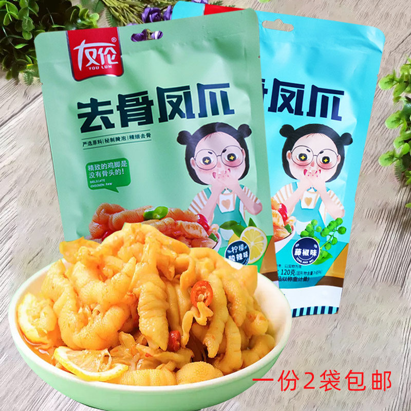 包邮四川特产120g*5袋休闲零食脱骨鸡爪柠檬酸辣藤椒友伦去骨凤爪