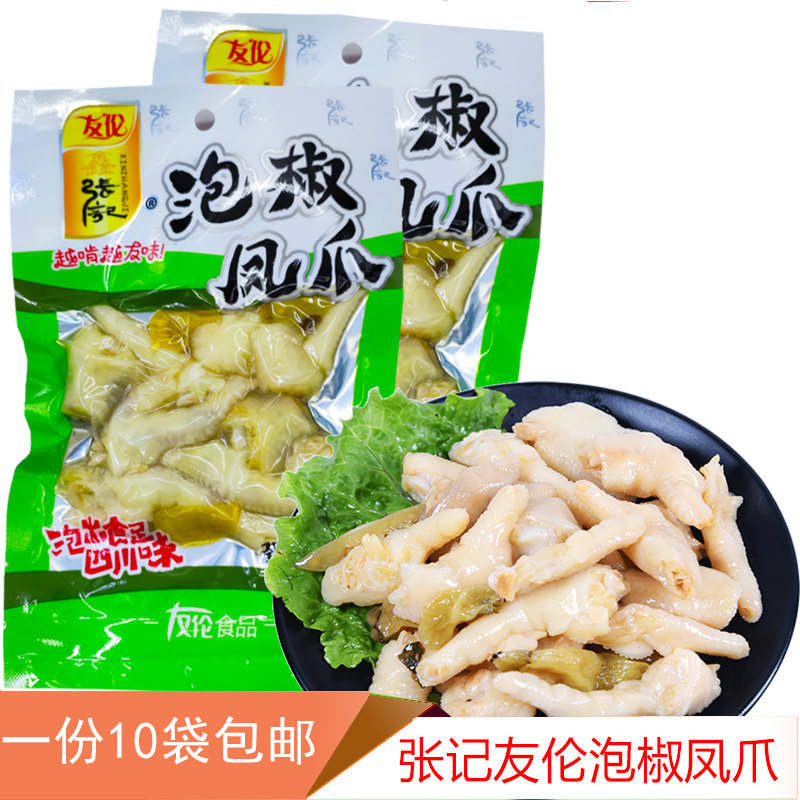 包邮四川特产90g*10休闲辣卤味小吃友伦鑫张记泡椒山椒味凤爪鸡爪