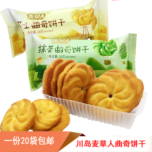 包邮36gX20袋休闲零食烘焙糕点麦草人川岛抹茶芝士曲奇饼干小包装
