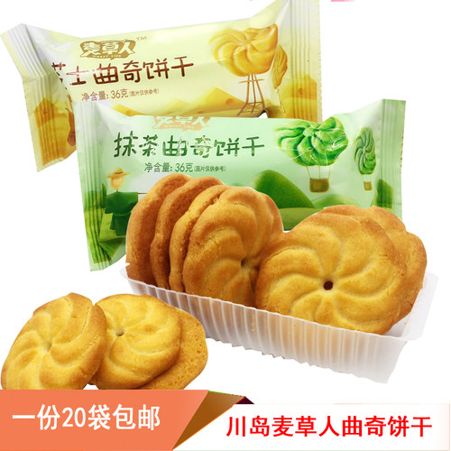 烘焙糕点抹茶芝士曲奇饼干包邮