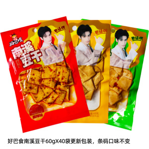 包邮60g*40袋卤味零食品小吃南溪好巴食豆腐干麻辣五香泡椒整箱