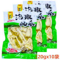 包邮220g10袋休闲麻辣零食品鸡爪子友伦鑫张记山椒泡椒凤爪大包装