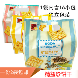 包邮280g*2袋休闲零食品小吃精益珍黑胡椒荞麦香辣矿盐苏打饼干