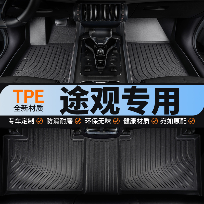 适用大众途观l全包围汽车脚垫tpe