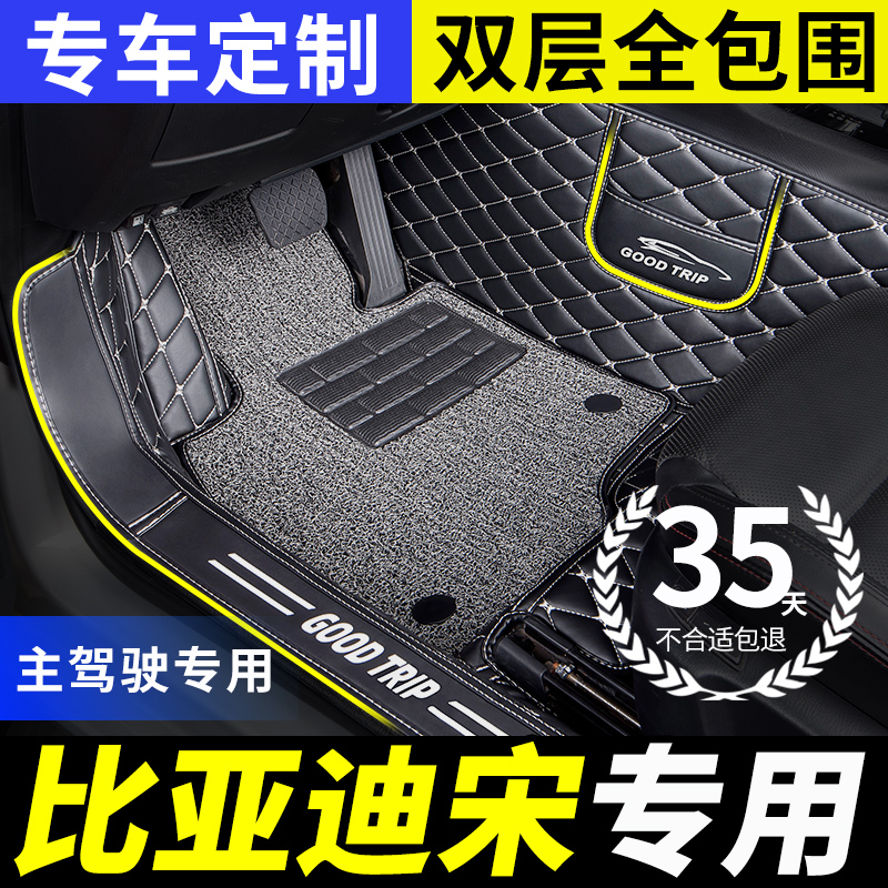 比亚迪宋plus专用全包汽车脚垫