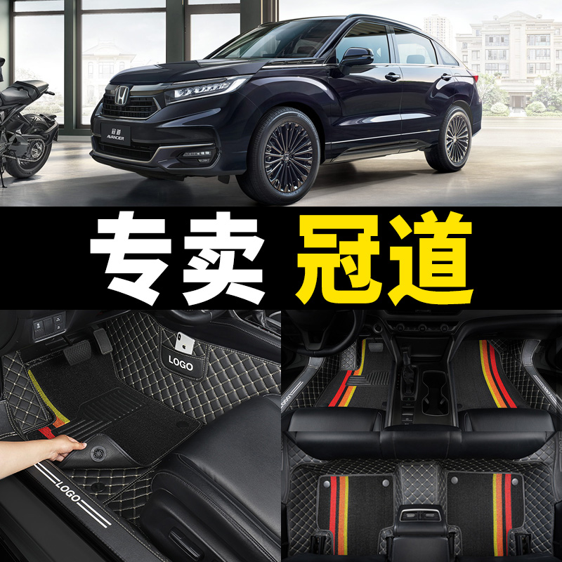本田冠道专用全包围汽车脚垫整套