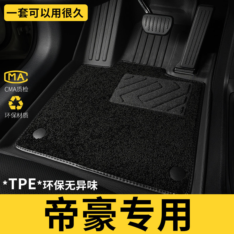 tpe汽车脚垫L专用 于26吉利ec715帝豪GS百万款GL全包围EC7第五代
