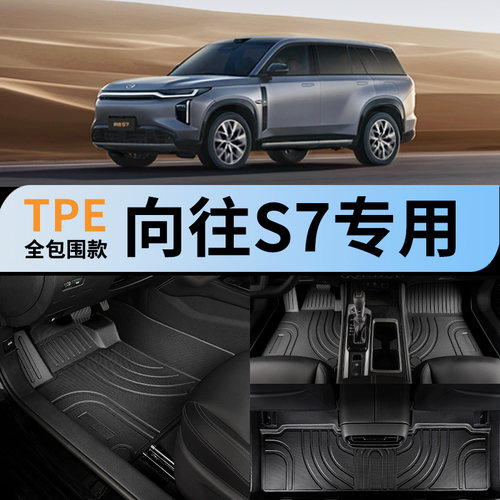 广汽传祺向往s7专用全包汽车脚垫