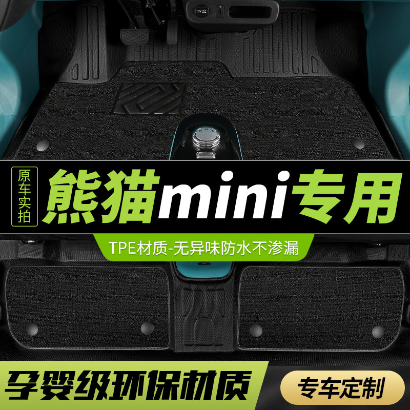 tpe全包围汽车脚垫吉利熊猫mini迷你卡丁专用2025款25耐力熊 骑士