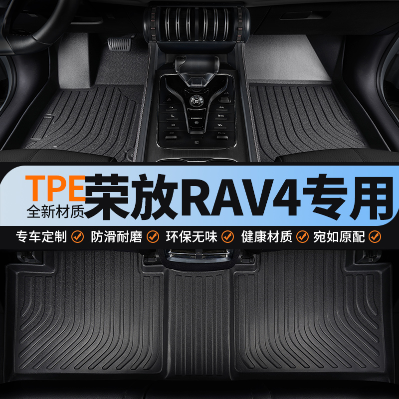 适用于丰田荣放rav4汽车脚垫tpe