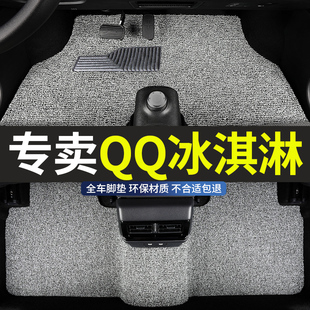 丝圈汽车脚垫24款 2025奇瑞qq冰淇淋圣代专用多米冰激凌冰激淋地毯