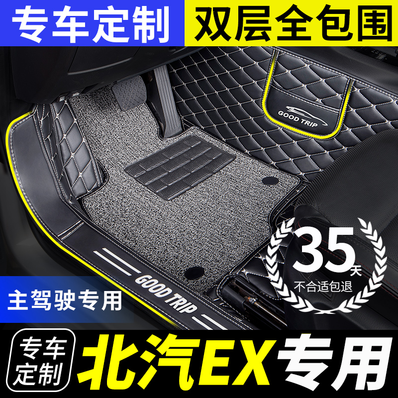 北汽新能源ex360专用汽车脚垫