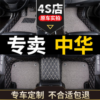 中华v3v5v6v7h530h330骏捷脚垫